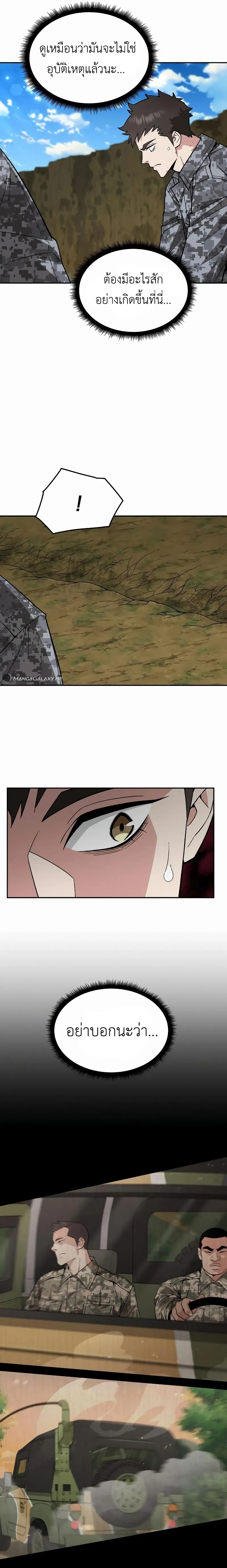 Apocalyptic Chef Awakening ตอนที่ ตอนที่ 35 รูปที่ 12