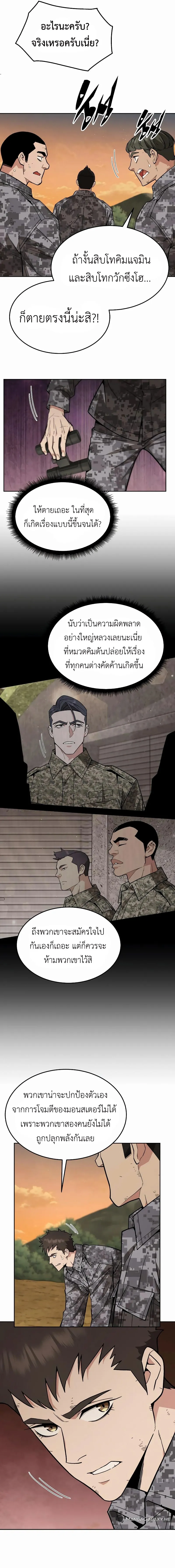 Apocalyptic Chef Awakening ตอนที่ ตอนที่ 35 รูปที่ 15