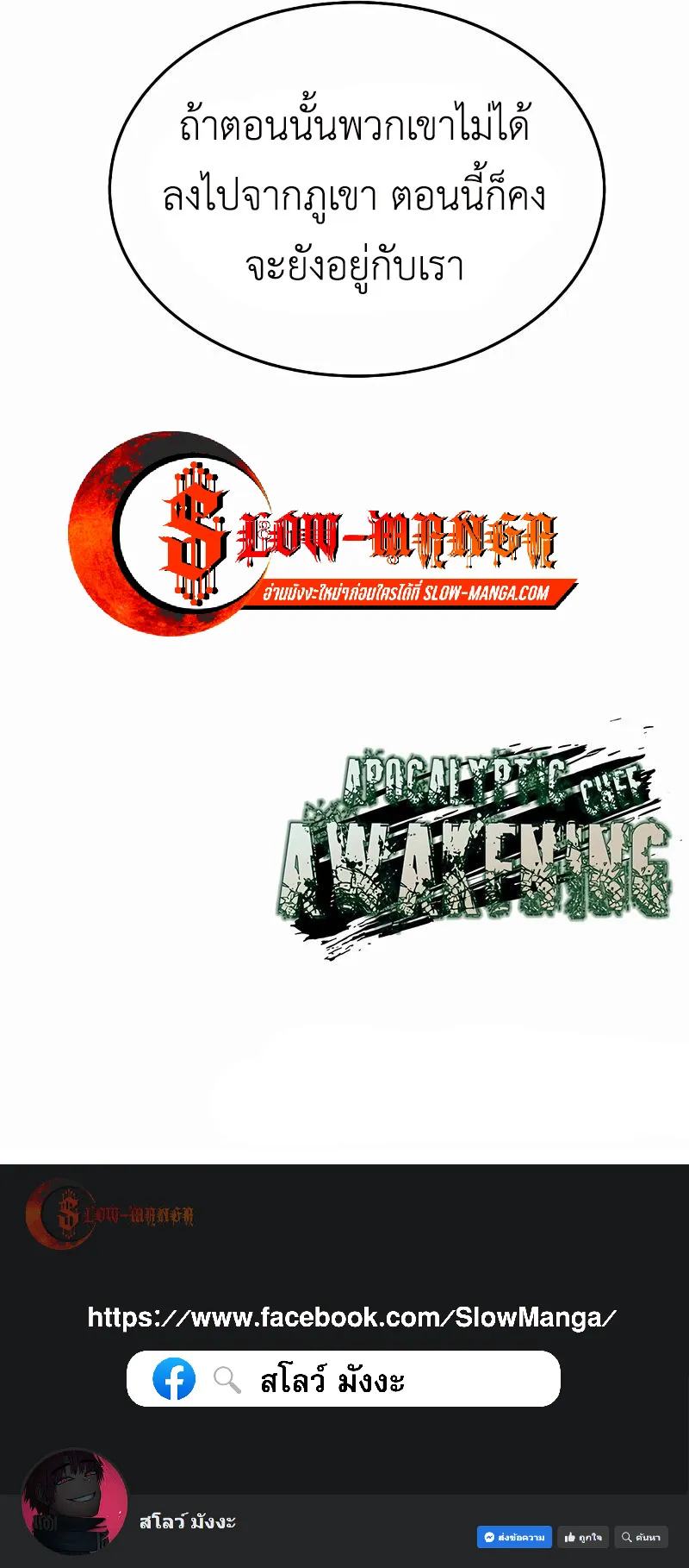 Apocalyptic Chef Awakening ตอนที่ ตอนที่ 35 รูปที่ 16