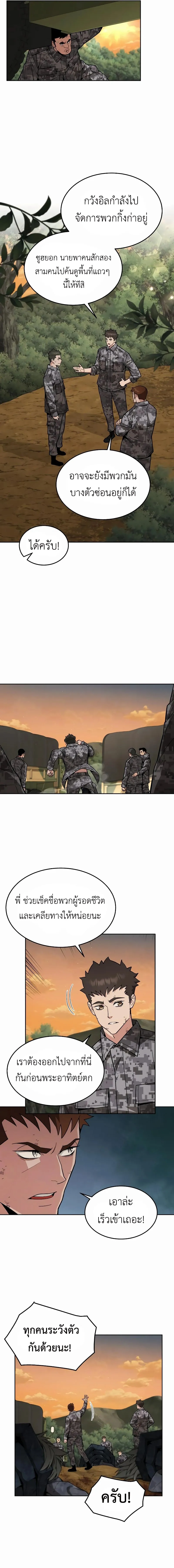 Apocalyptic Chef Awakening ตอนที่ ตอนที่ 35 รูปที่ 2