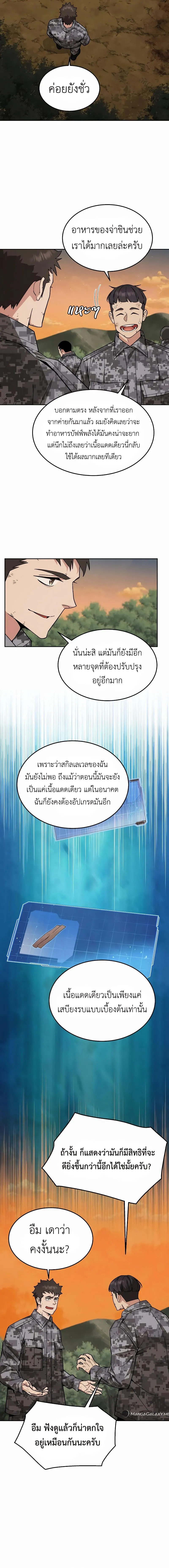 Apocalyptic Chef Awakening ตอนที่ ตอนที่ 35 รูปที่ 4