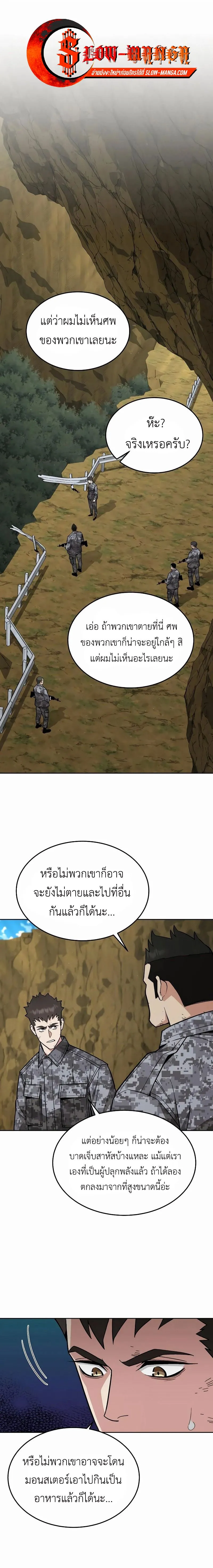 Apocalyptic Chef Awakening ตอนที่ ตอนที่ 36 รูปที่ 1