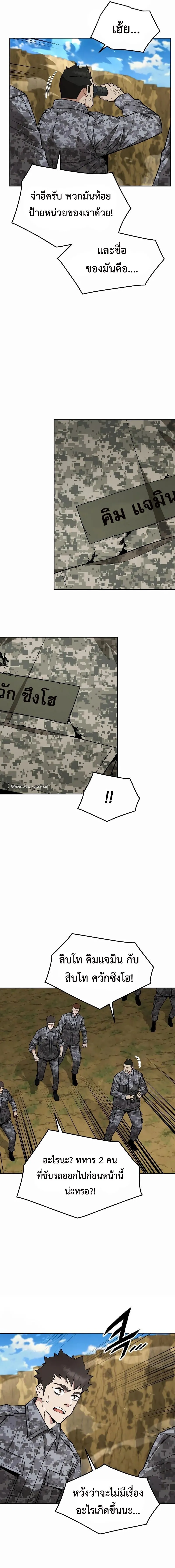 Apocalyptic Chef Awakening ตอนที่ ตอนที่ 36 รูปที่ 14