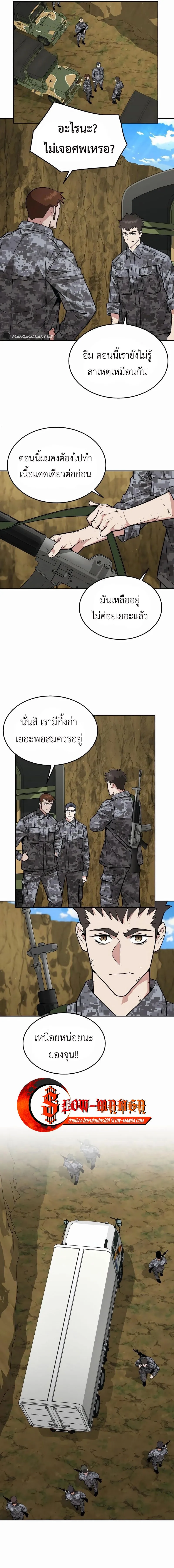 Apocalyptic Chef Awakening ตอนที่ ตอนที่ 36 รูปที่ 3