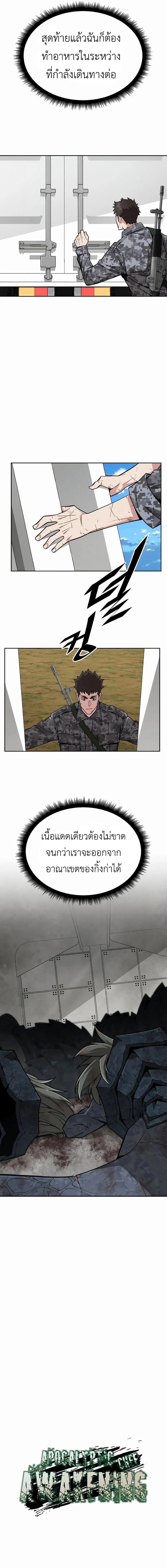 Apocalyptic Chef Awakening ตอนที่ ตอนที่ 36 รูปที่ 4