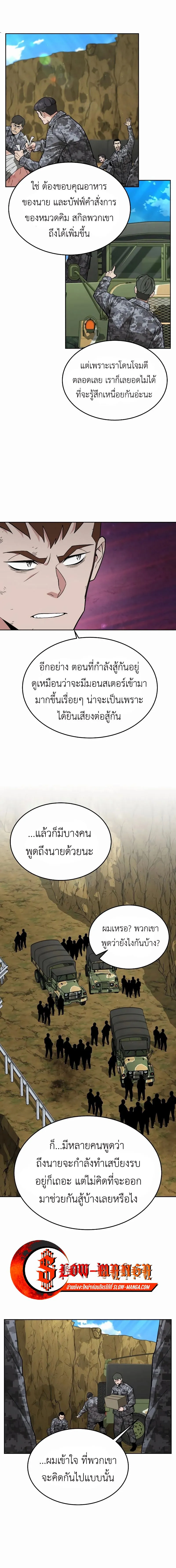 Apocalyptic Chef Awakening ตอนที่ ตอนที่ 36 รูปที่ 9