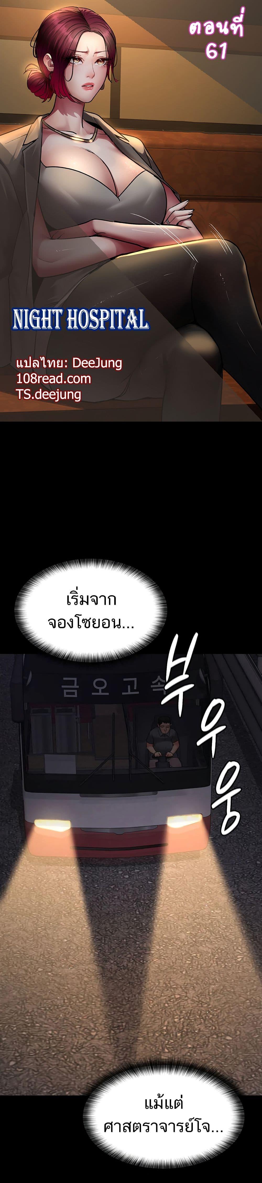 Doujin-Lc- อ่าน โดจิน มังฮวา เกาหลี ญี่ปุ่น จีน แปลไทย Night Hospital ตอนที่ 1 2 3 4 5 6 7 8 9 10 11 12 13 14 ฟรี ไม่มีโฆษณา อ่าน โดจิน Manhwa เกาหลี ญี่ปุ่น จีน เรามีครบ คัดมาให้เน้นๆ โดจิน 18+ รับประกันความฟินโดย  Doujin Lc
