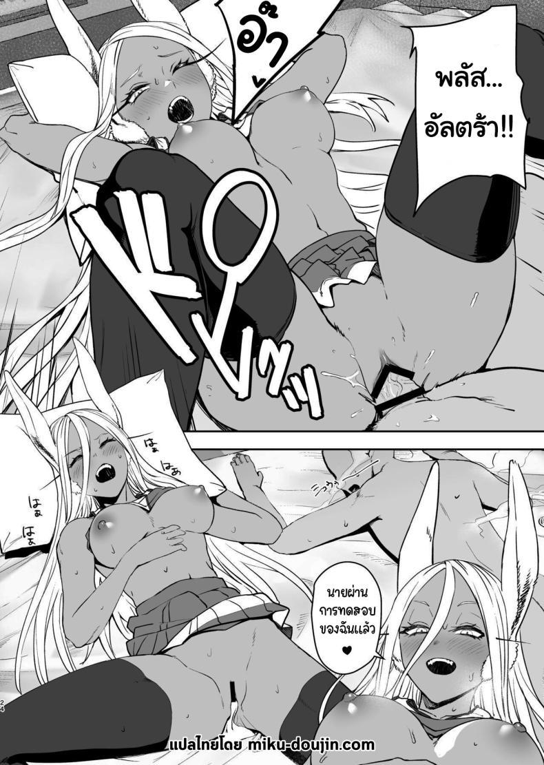 Doujin-Lc- อ่าน โดจิน มังฮวา เกาหลี ญี่ปุ่น จีน แปลไทย ฝึกให้นายกลายเป็นฮีโร่ [LOFLAT (Prime)] JK Mirko's Secret Training (My Hero Academia) ตอนที่ 1 2 3 4 5 6 7 8 9 10 11 12 13 14 ฟรี ไม่มีโฆษณา อ่าน โดจิน Manhwa เกาหลี ญี่ปุ่น จีน เรามีครบ คัดมาให้เน้นๆ โดจิน 18+ รับประกันความฟินโดย  Doujin Lc
