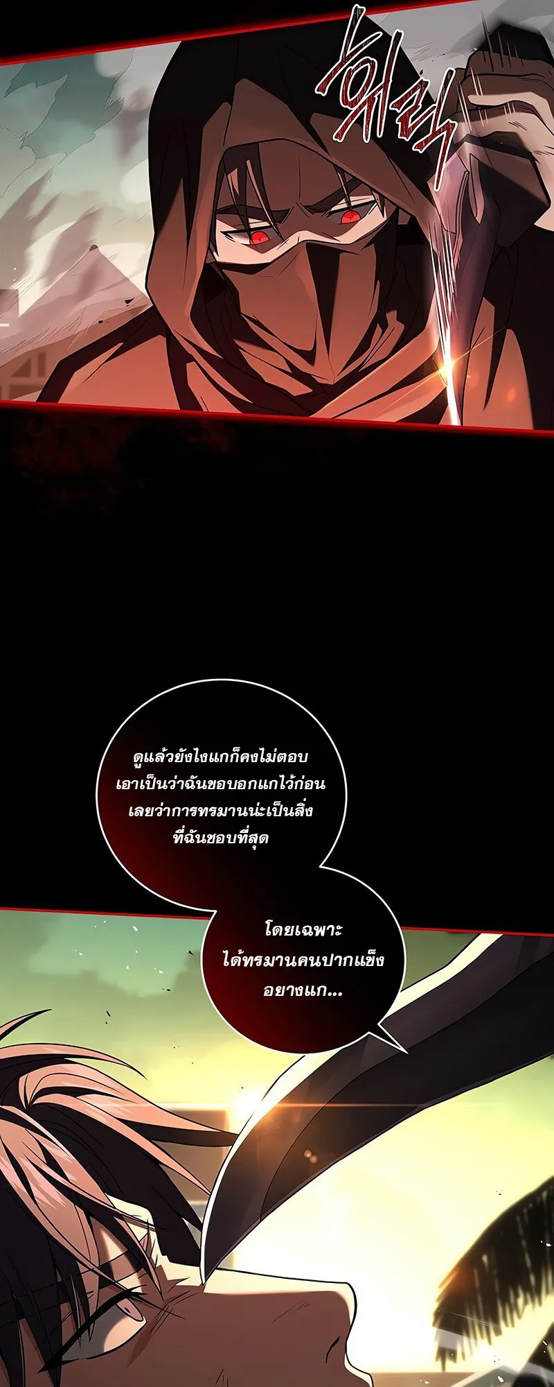 Return of the Frozen Player ตอนที่ ตอนที่ 139 รูปที่ 12