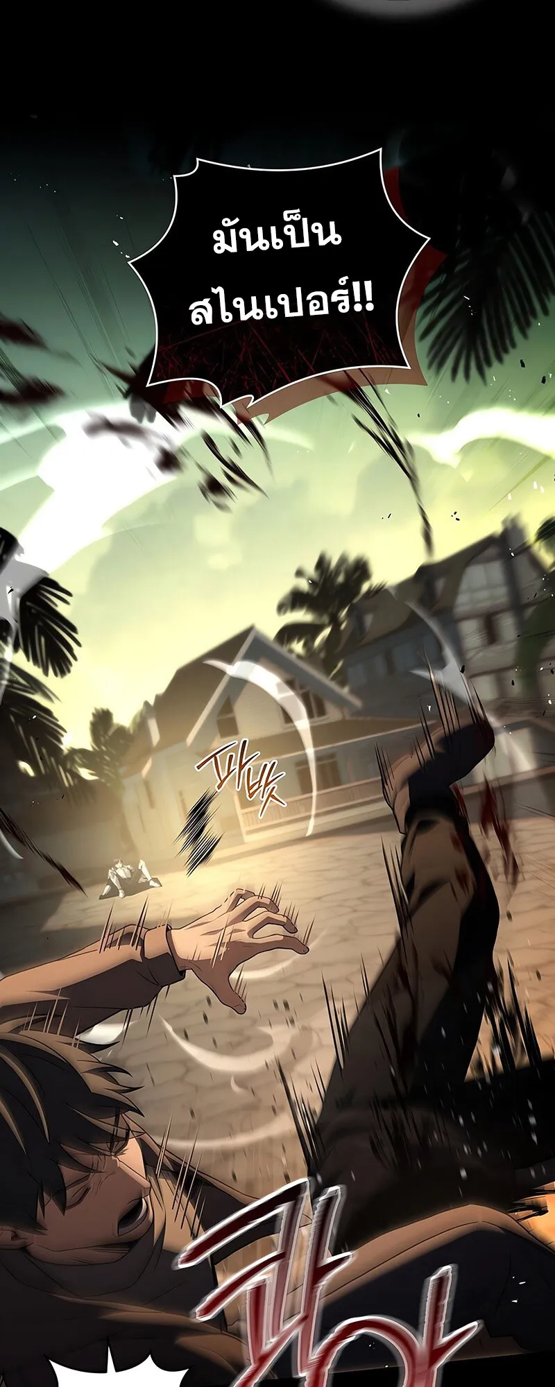 Return of the Frozen Player ตอนที่ ตอนที่ 139 รูปที่ 15