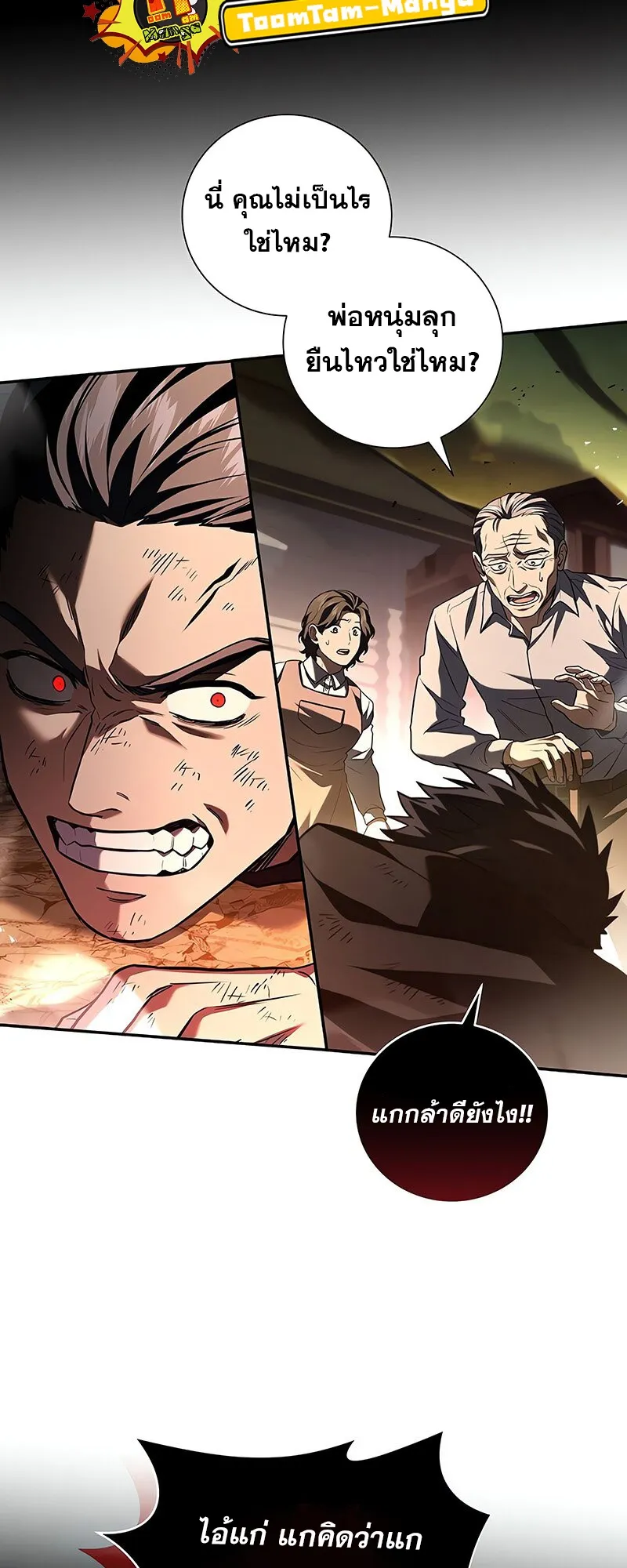 Return of the Frozen Player ตอนที่ ตอนที่ 139 รูปที่ 24