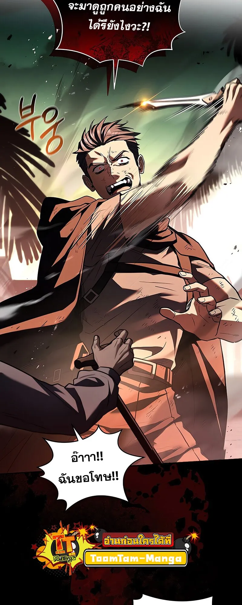 Return of the Frozen Player ตอนที่ ตอนที่ 139 รูปที่ 25