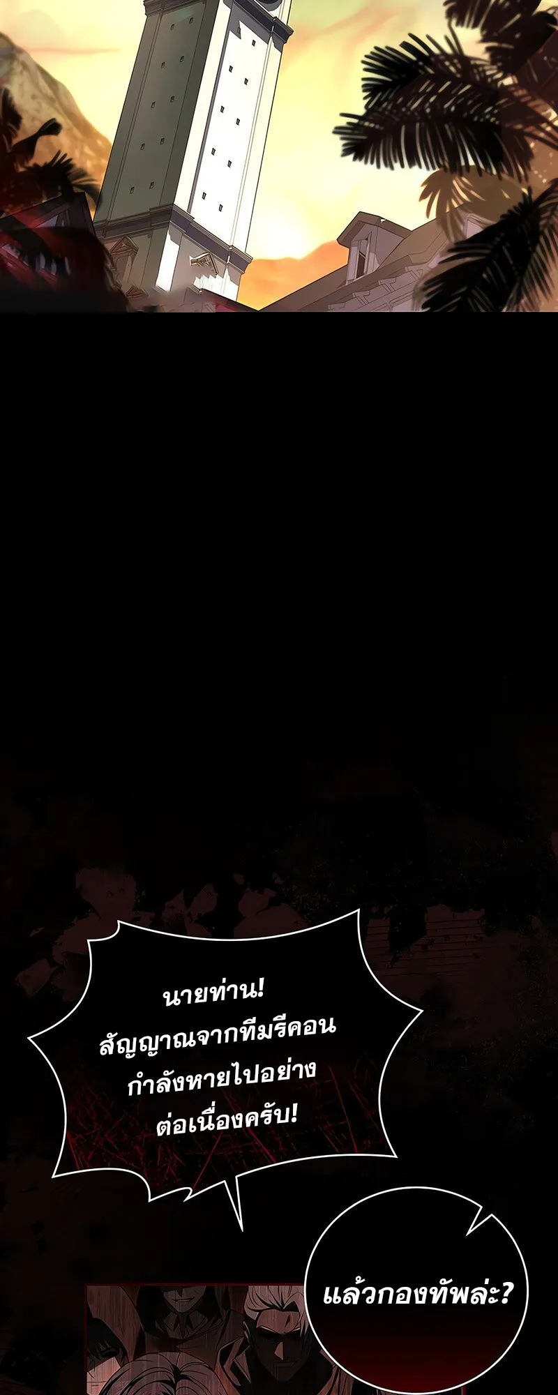 Return of the Frozen Player ตอนที่ ตอนที่ 139 รูปที่ 35