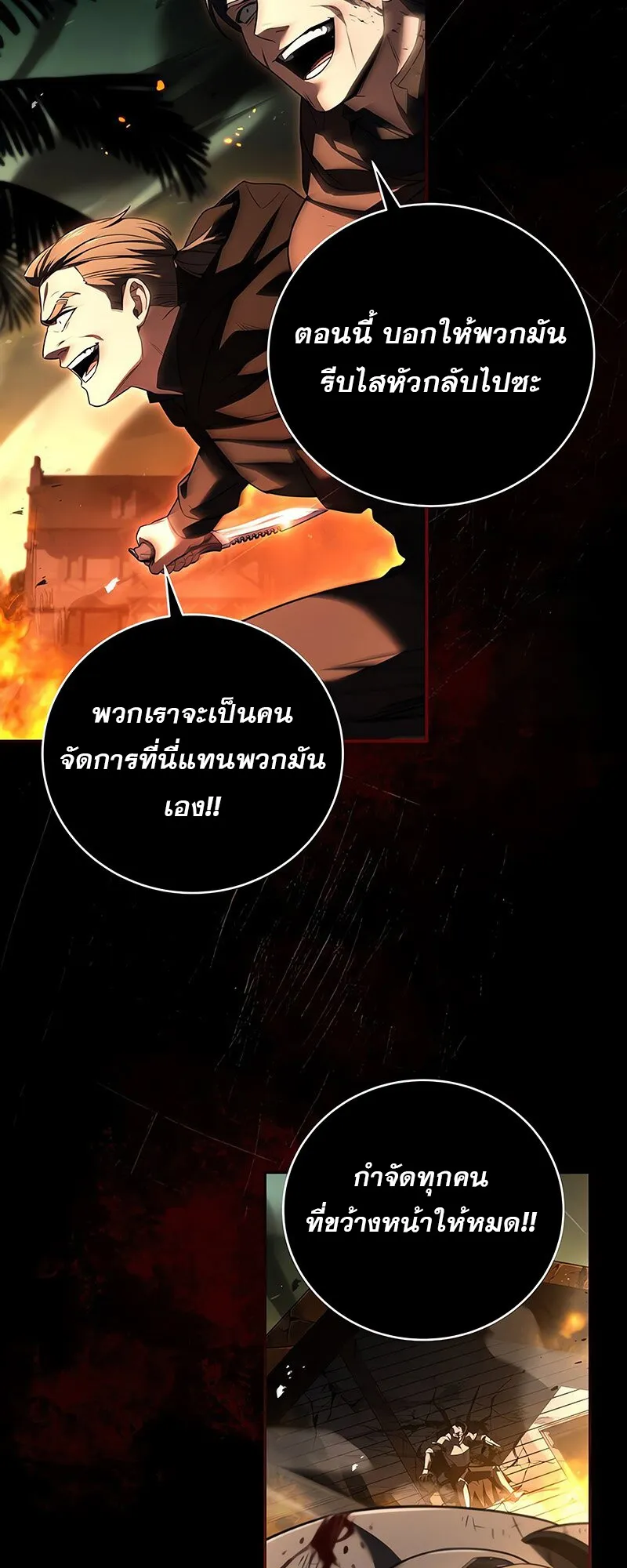 Return of the Frozen Player ตอนที่ ตอนที่ 139 รูปที่ 38