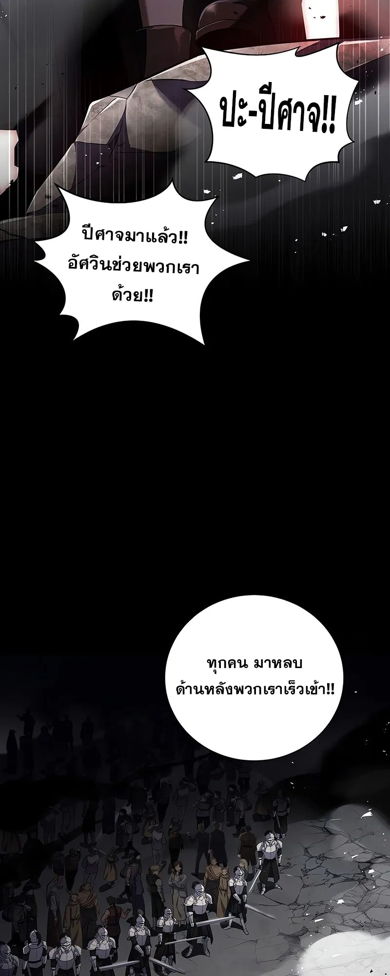 Return of the Frozen Player ตอนที่ ตอนที่ 139 รูปที่ 47