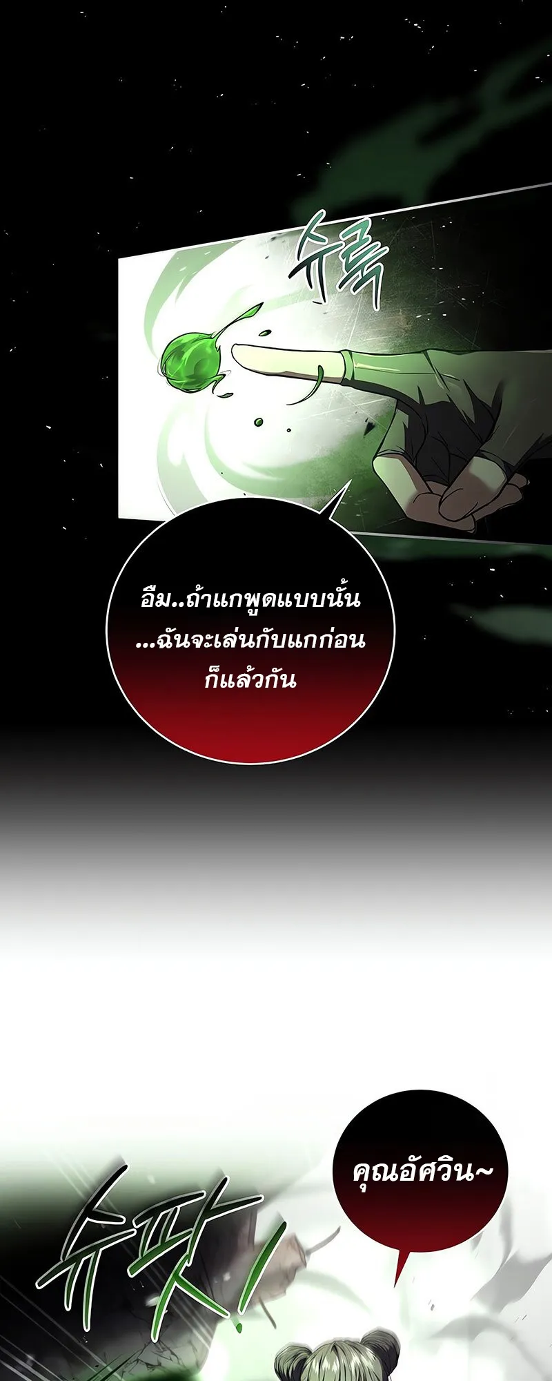 Return of the Frozen Player ตอนที่ ตอนที่ 139 รูปที่ 49