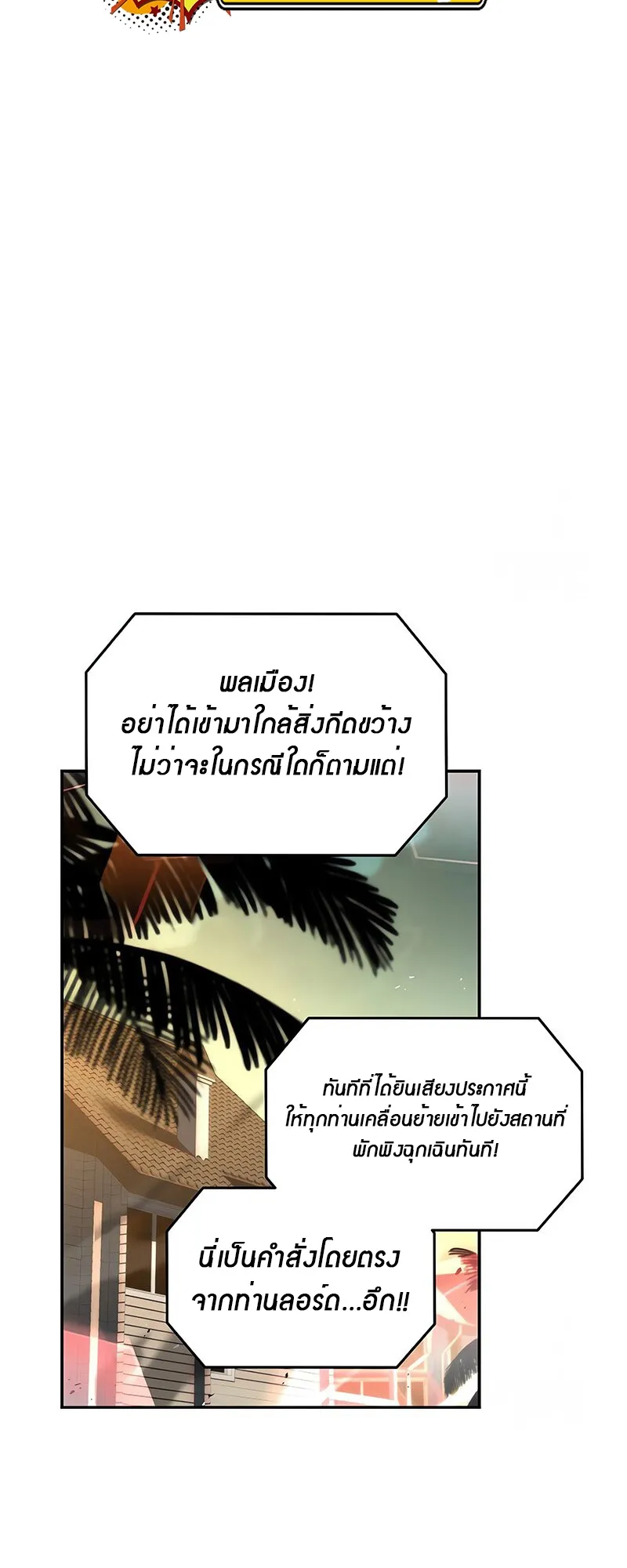 Return of the Frozen Player ตอนที่ ตอนที่ 139 รูปที่ 9