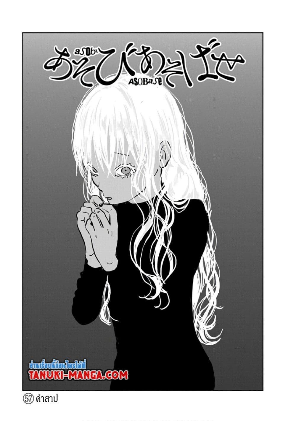 Manga-lc-com อ่านมังงะ อ่านการ์ตูน ออนไลน์ ฟรี Asobi Asobase ตอนที่ 1 2 3 4 5 6 7 8 9 10 11 12 13 14 ฟรี ไม่มีโฆษณา Manga-lc - อ่าน มังงะ อ่าน การ์ตูน ออนไลน์ อ่านมังงะ ฟรี