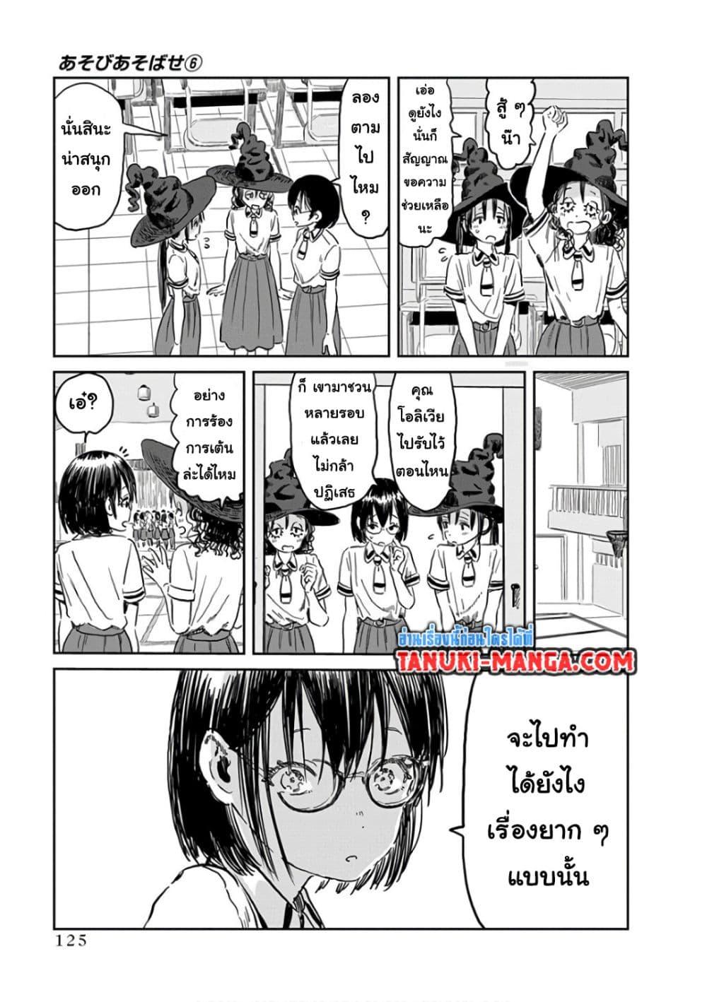 Manga-lc-com อ่านมังงะ อ่านการ์ตูน ออนไลน์ ฟรี Asobi Asobase ตอนที่ 1 2 3 4 5 6 7 8 9 10 11 12 13 14 ฟรี ไม่มีโฆษณา Manga-lc - อ่าน มังงะ อ่าน การ์ตูน ออนไลน์ อ่านมังงะ ฟรี