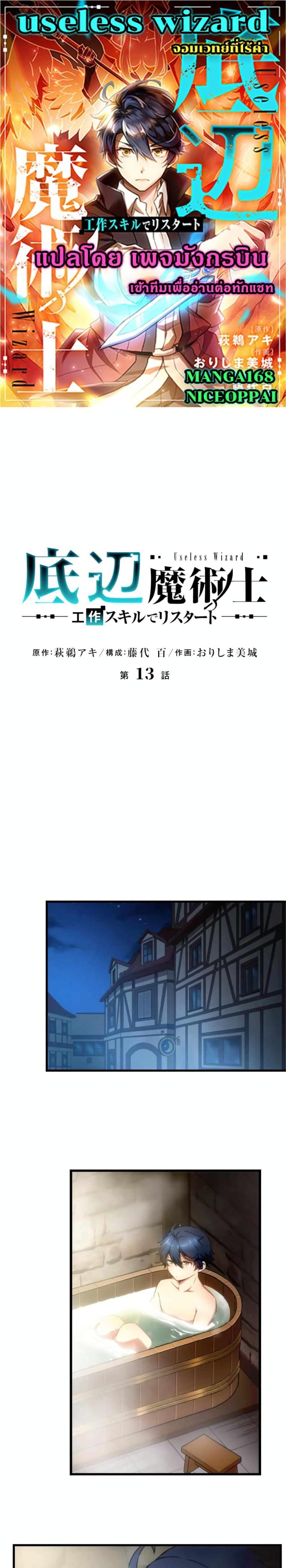 Manga-lc-com อ่านมังงะ อ่านการ์ตูน ออนไลน์ ฟรี Useless Wizard ตอนที่ 1 2 3 4 5 6 7 8 9 10 11 12 13 14 ฟรี ไม่มีโฆษณา Manga-lc - อ่าน มังงะ อ่าน การ์ตูน ออนไลน์ อ่านมังงะ ฟรี