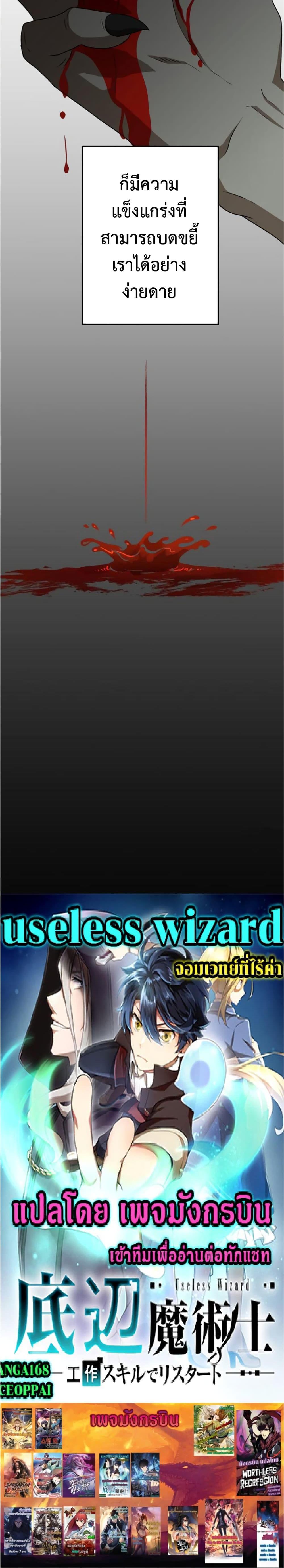 Manga-lc-com อ่านมังงะ อ่านการ์ตูน ออนไลน์ ฟรี Useless Wizard ตอนที่ 1 2 3 4 5 6 7 8 9 10 11 12 13 14 ฟรี ไม่มีโฆษณา Manga-lc - อ่าน มังงะ อ่าน การ์ตูน ออนไลน์ อ่านมังงะ ฟรี