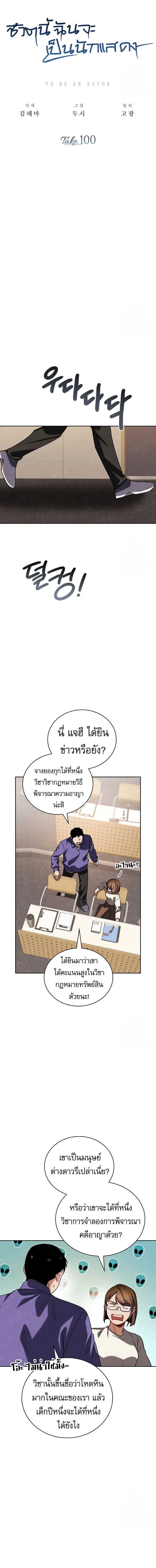 Be the Actor ตอนที่ ตอนที่ 100 รูปที่ 11