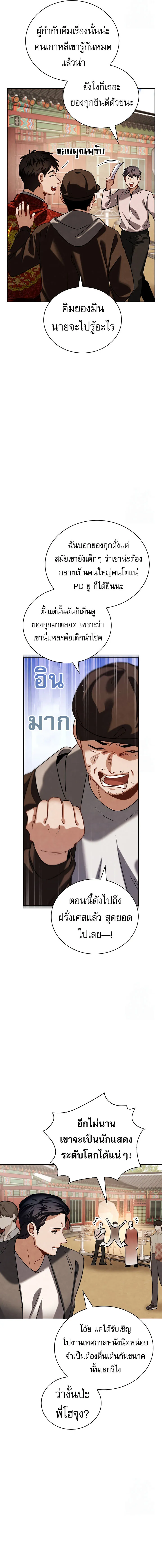 Be the Actor ตอนที่ ตอนที่ 100 รูปที่ 18