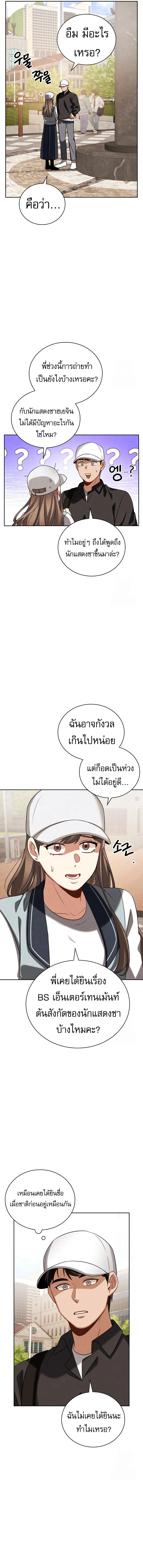Be the Actor ตอนที่ ตอนที่ 99 รูปที่ 5