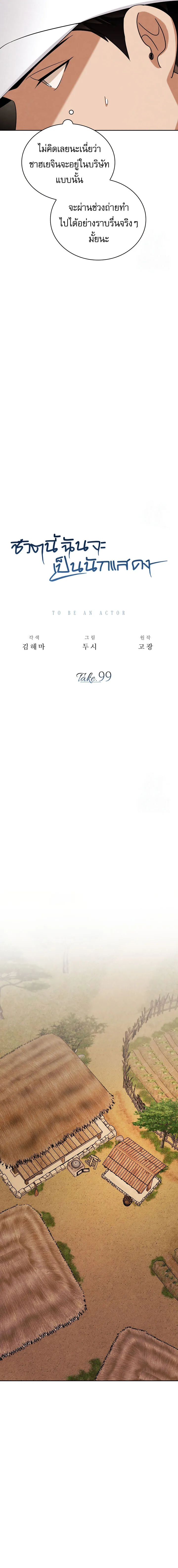 Be the Actor ตอนที่ ตอนที่ 99 รูปที่ 8