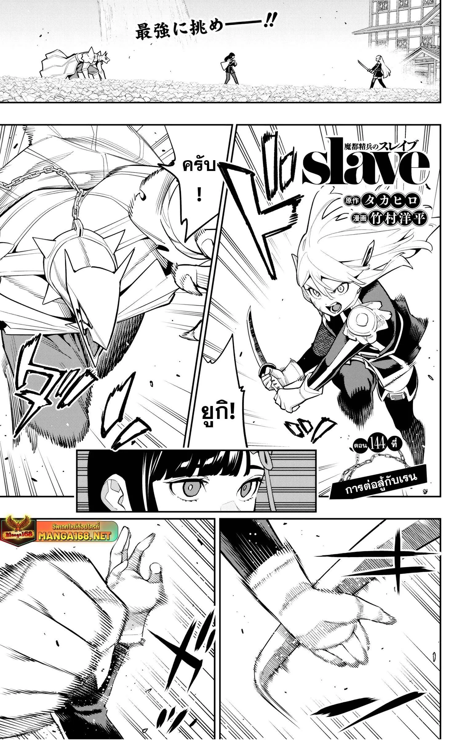 Mato Seihei no Slave ส_ดยอดทาสแห_งหน_วยพ_ฆาตมาร ตอนที่ ตอนที่ 144 รูปที่ 1