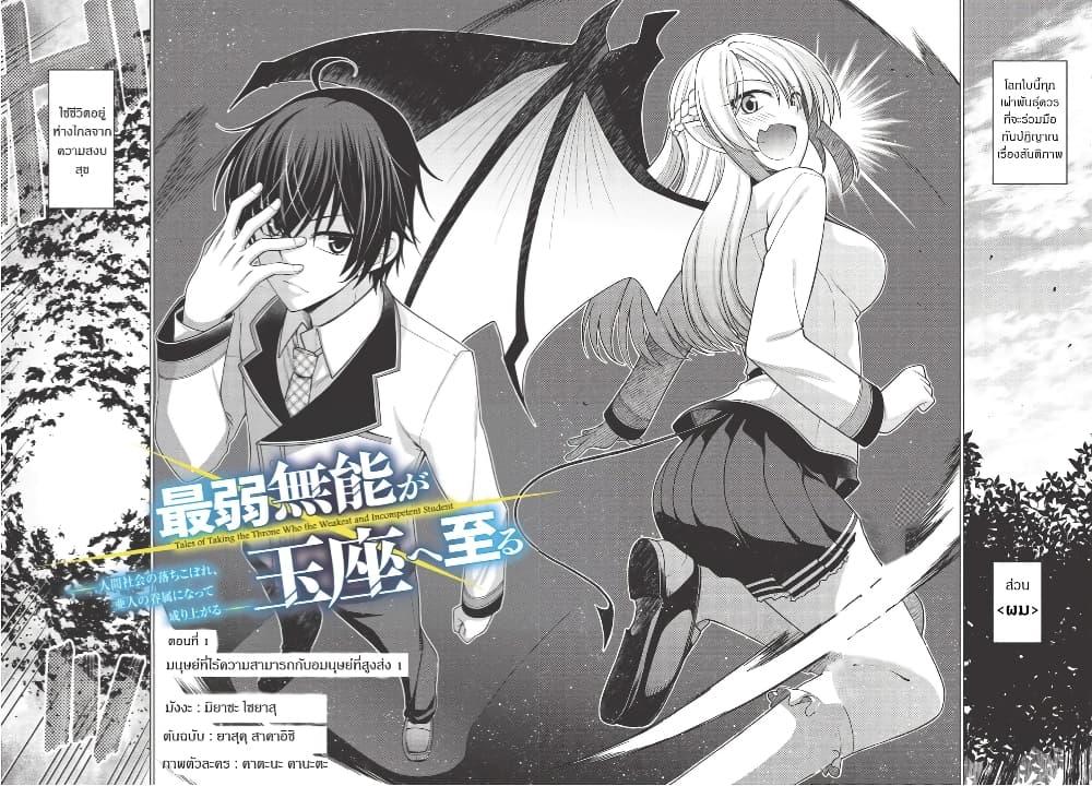 Manga-lc-com อ่านมังงะ อ่านการ์ตูน ออนไลน์ ฟรี Tales of Taking Throne Who the Weakest and Incompetent Student ตอนที่ 1 2 3 4 5 6 7 8 9 10 11 12 13 14 ฟรี ไม่มีโฆษณา Manga-lc - อ่าน มังงะ อ่าน การ์ตูน ออนไลน์ อ่านมังงะ ฟรี