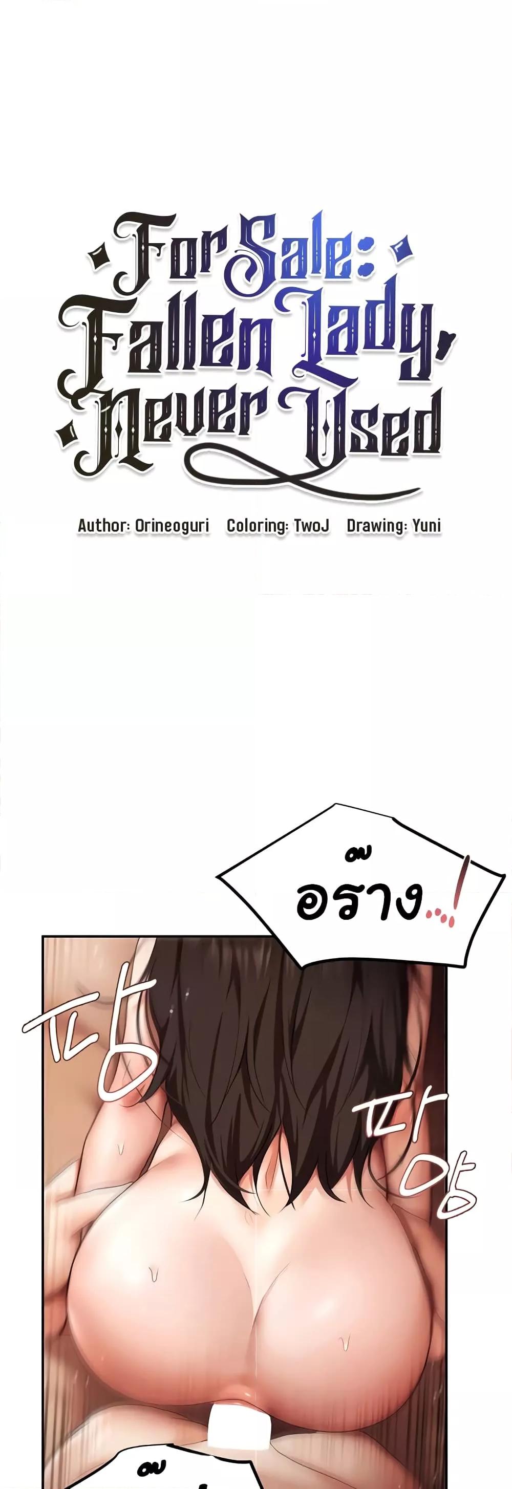 Doujin-Lc- อ่าน โดจิน มังฮวา เกาหลี ญี่ปุ่น จีน แปลไทย For Sale Fallen Lady, Never Used ตอนที่ 1 2 3 4 5 6 7 8 9 10 11 12 13 14 ฟรี ไม่มีโฆษณา อ่าน โดจิน Manhwa เกาหลี ญี่ปุ่น จีน เรามีครบ คัดมาให้เน้นๆ โดจิน 18+ รับประกันความฟินโดย  Doujin Lc