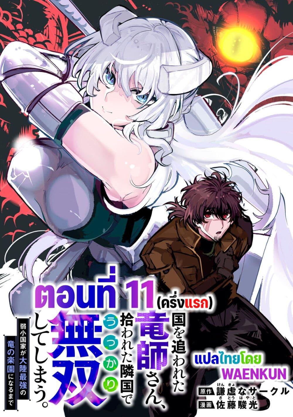 Manga-lc-com อ่านมังงะ อ่านการ์ตูน ออนไลน์ ฟรี Kuni wo Owareta Ryuushi-san, Hirowareta Ringoku de Ukkari Musou shite Shimau. ตอนที่ 1 2 3 4 5 6 7 8 9 10 11 12 13 14 ฟรี ไม่มีโฆษณา Manga-lc - อ่าน มังงะ อ่าน การ์ตูน ออนไลน์ อ่านมังงะ ฟรี