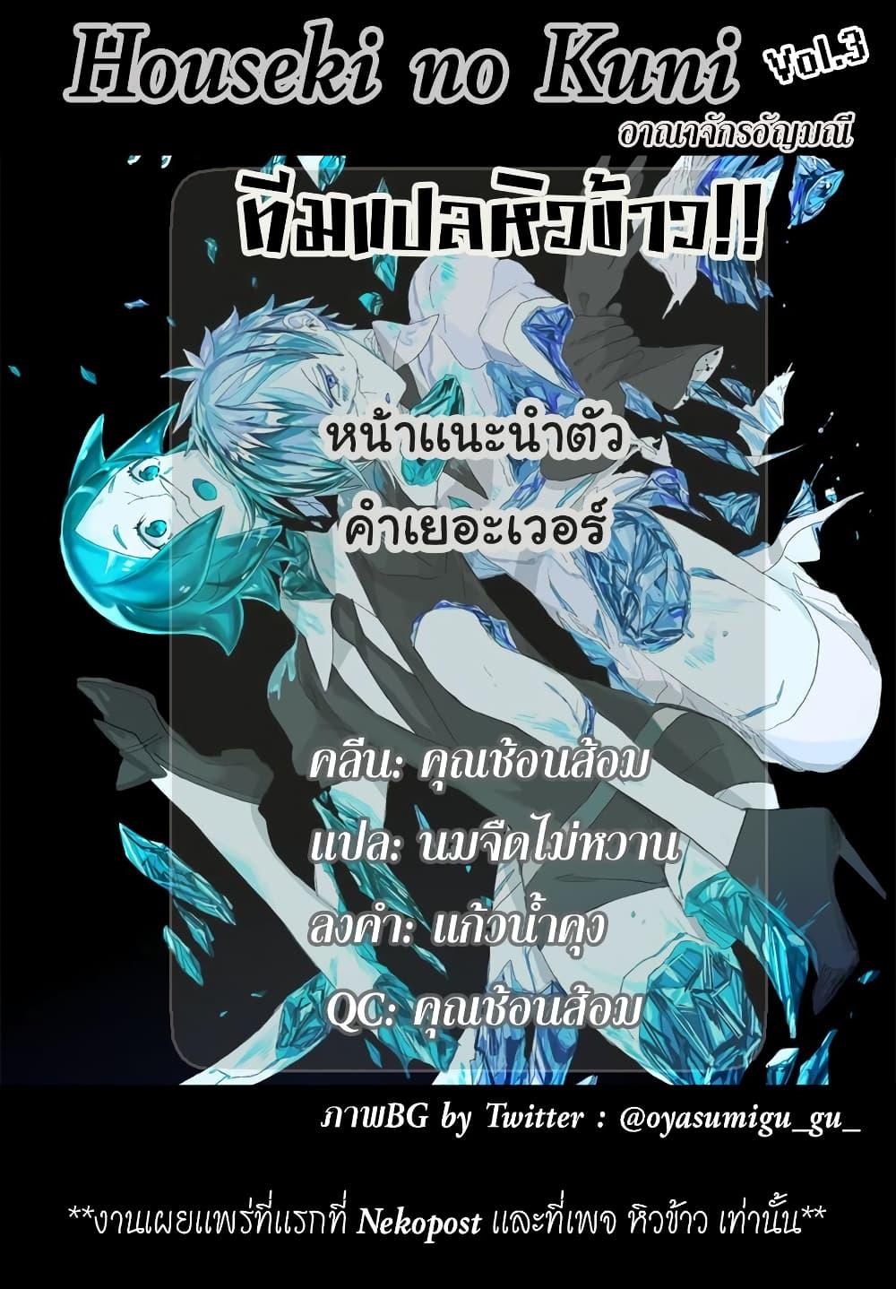 Manga-lc-com อ่านมังงะ อ่านการ์ตูน ออนไลน์ ฟรี Houseki no Kuni ตอนที่ 1 2 3 4 5 6 7 8 9 10 11 12 13 14 ฟรี ไม่มีโฆษณา Manga-lc - อ่าน มังงะ อ่าน การ์ตูน ออนไลน์ อ่านมังงะ ฟรี