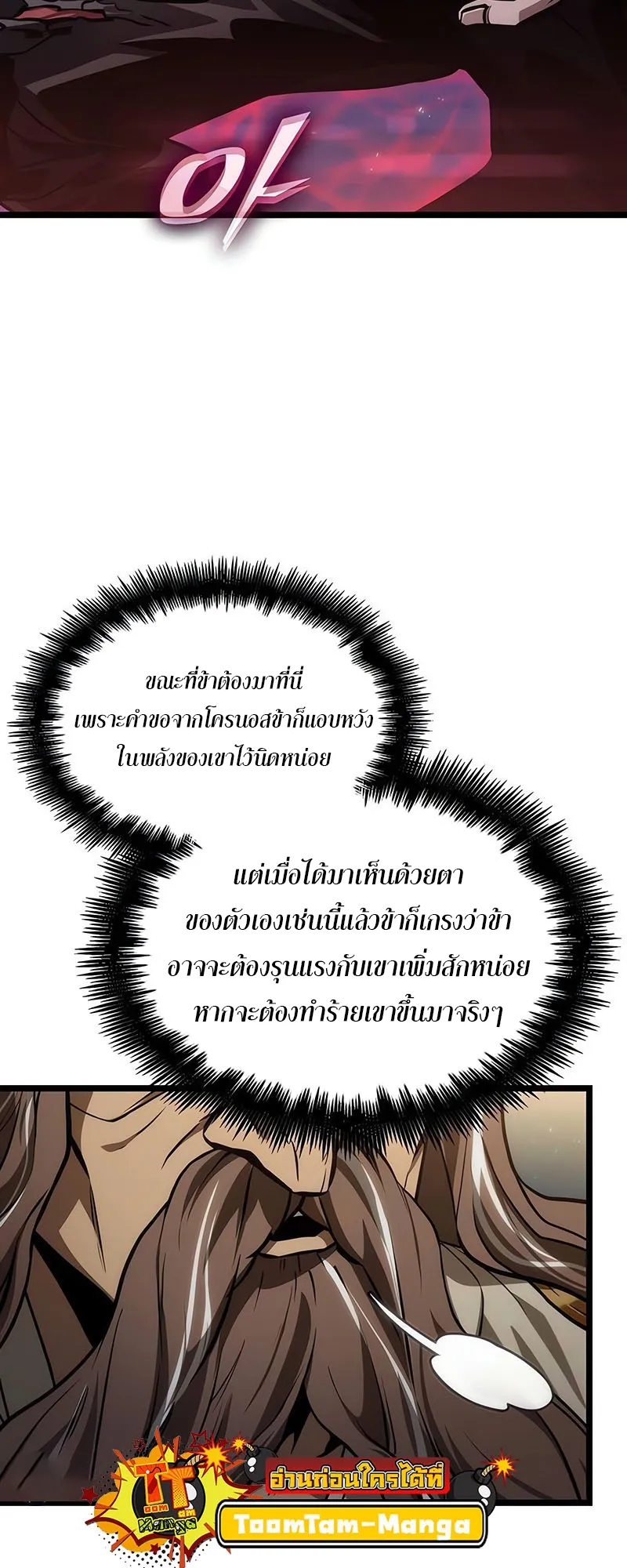 The World After the end โลกหล_งการล_มสลาย ตอนที่ ตอนที่ 154 รูปที่ 16