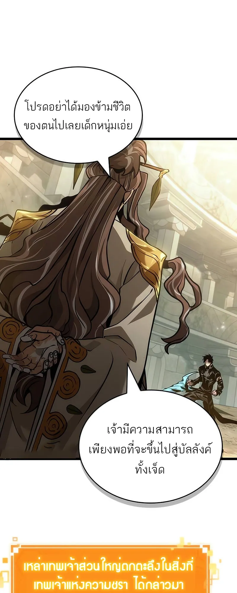 The World After the end โลกหล_งการล_มสลาย ตอนที่ ตอนที่ 154 รูปที่ 17