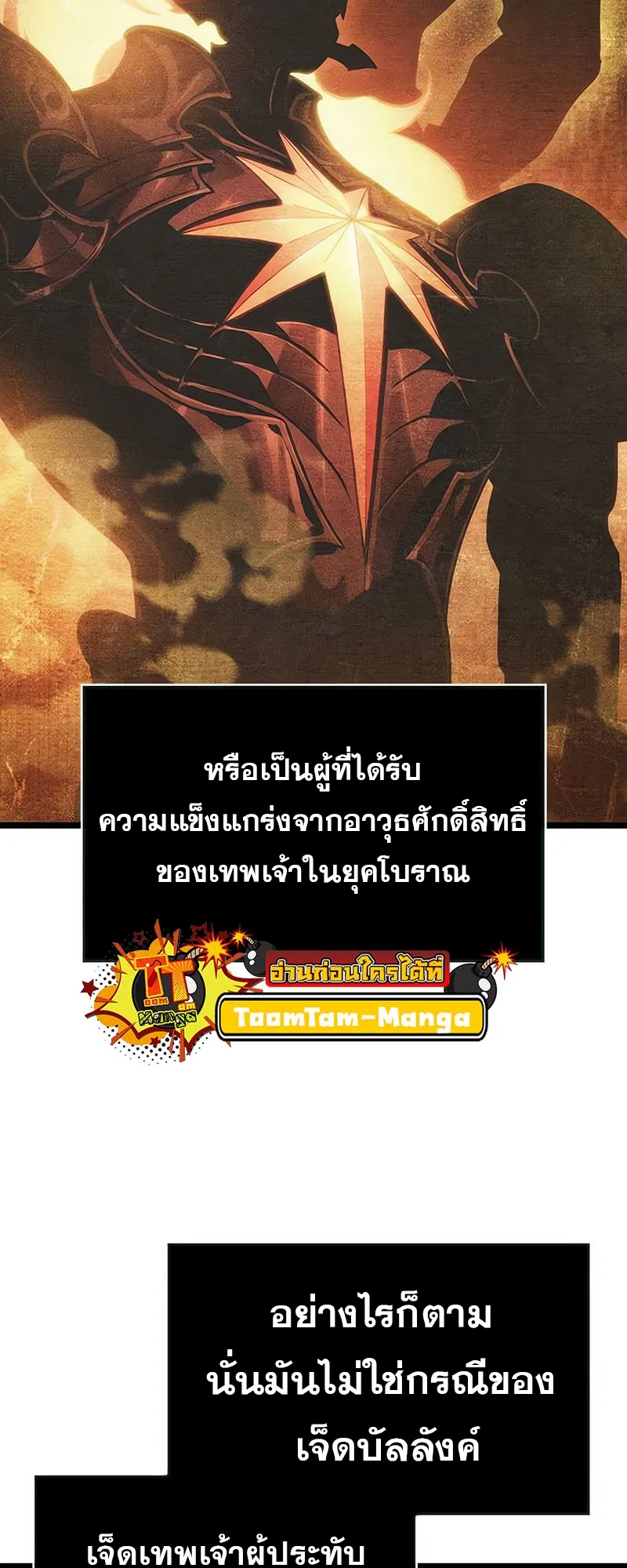 The World After the end โลกหล_งการล_มสลาย ตอนที่ ตอนที่ 154 รูปที่ 19