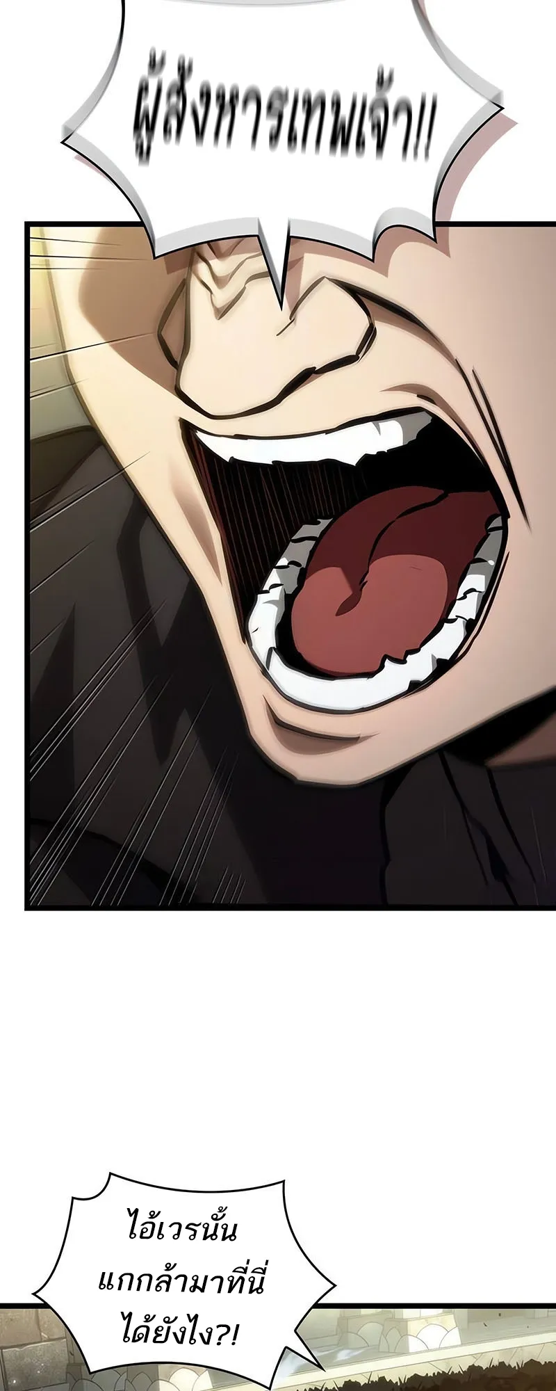 The World After the end โลกหล_งการล_มสลาย ตอนที่ ตอนที่ 154 รูปที่ 23