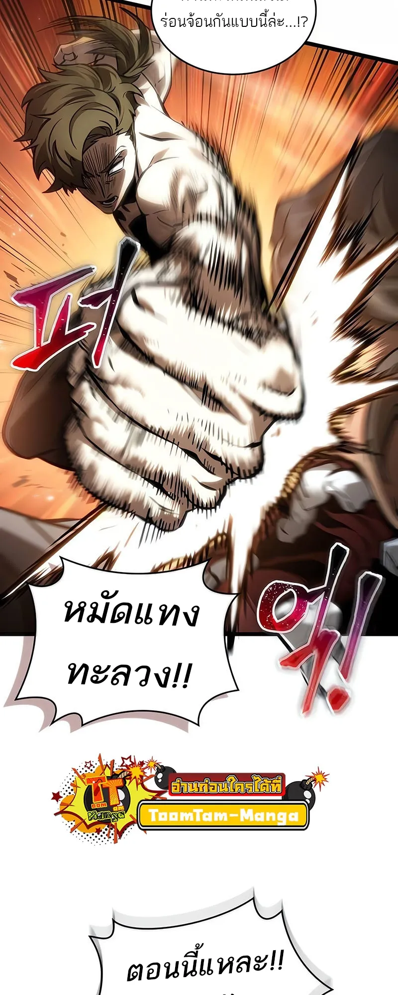 The World After the end โลกหล_งการล_มสลาย ตอนที่ ตอนที่ 154 รูปที่ 32