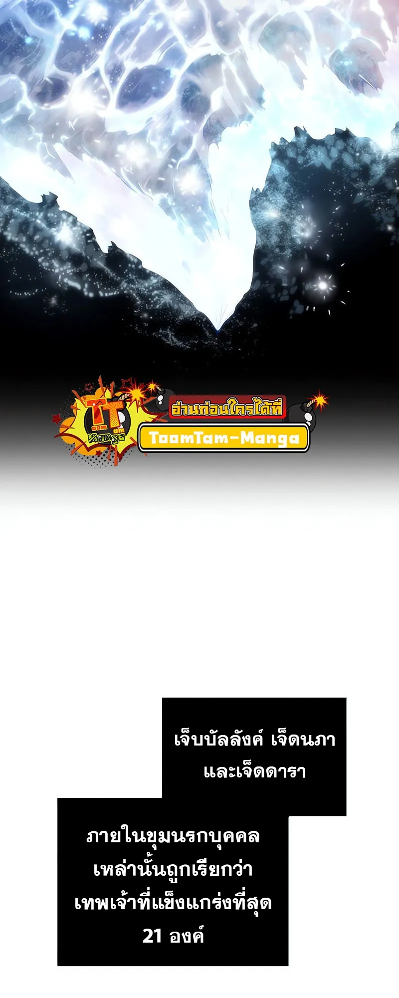 The World After the end โลกหล_งการล_มสลาย ตอนที่ ตอนที่ 154 รูปที่ 4