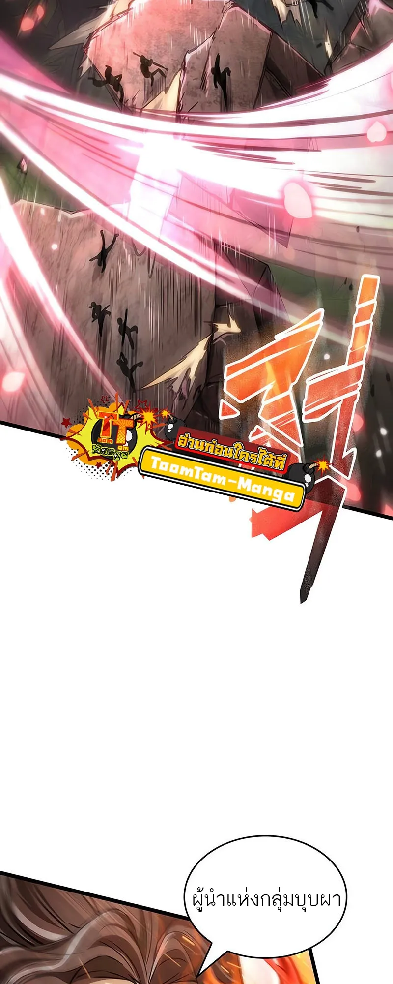 The World After the end โลกหล_งการล_มสลาย ตอนที่ ตอนที่ 154 รูปที่ 62