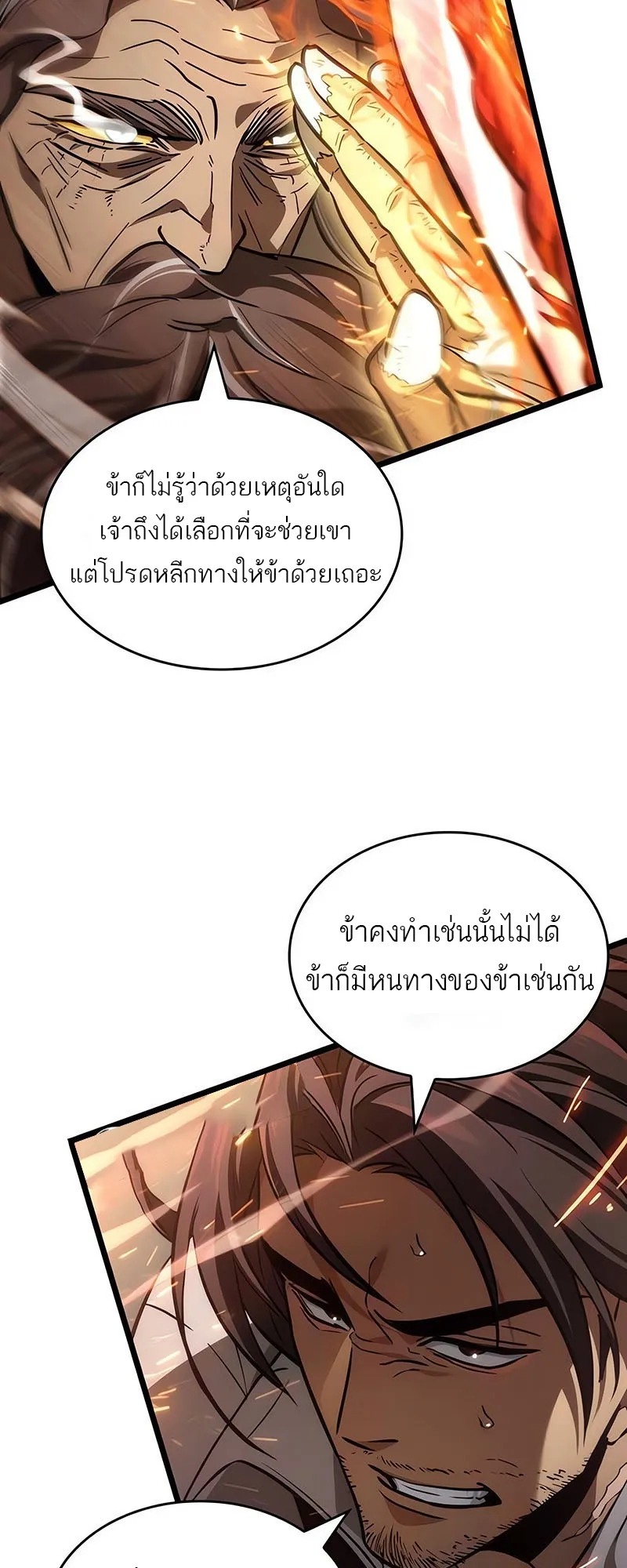 The World After the end โลกหล_งการล_มสลาย ตอนที่ ตอนที่ 154 รูปที่ 63