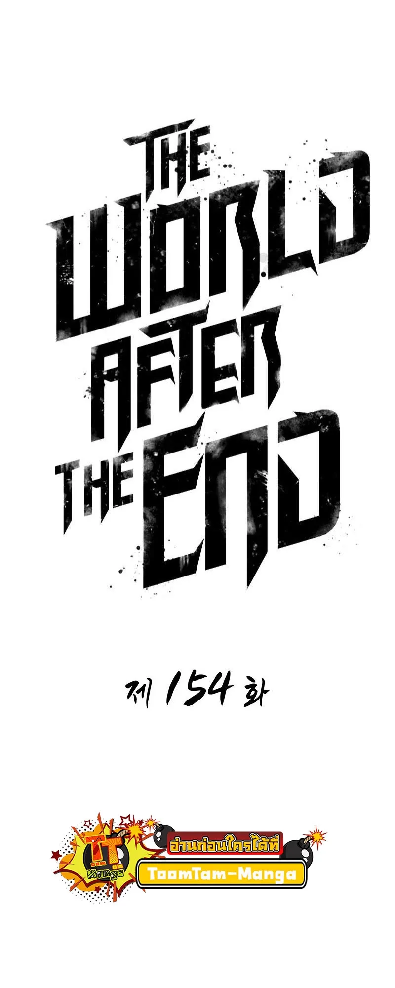 The World After the end โลกหล_งการล_มสลาย ตอนที่ ตอนที่ 154 รูปที่ 7