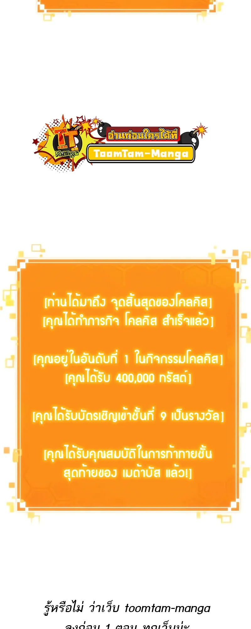 The World After the end โลกหล_งการล_มสลาย ตอนที่ ตอนที่ 154 รูปที่ 79