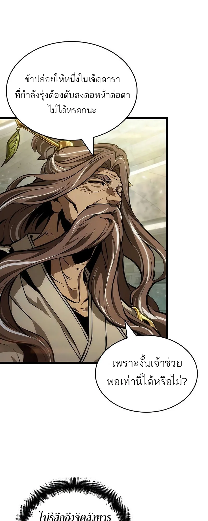 The World After the end โลกหล_งการล_มสลาย ตอนที่ ตอนที่ 154 รูปที่ 8