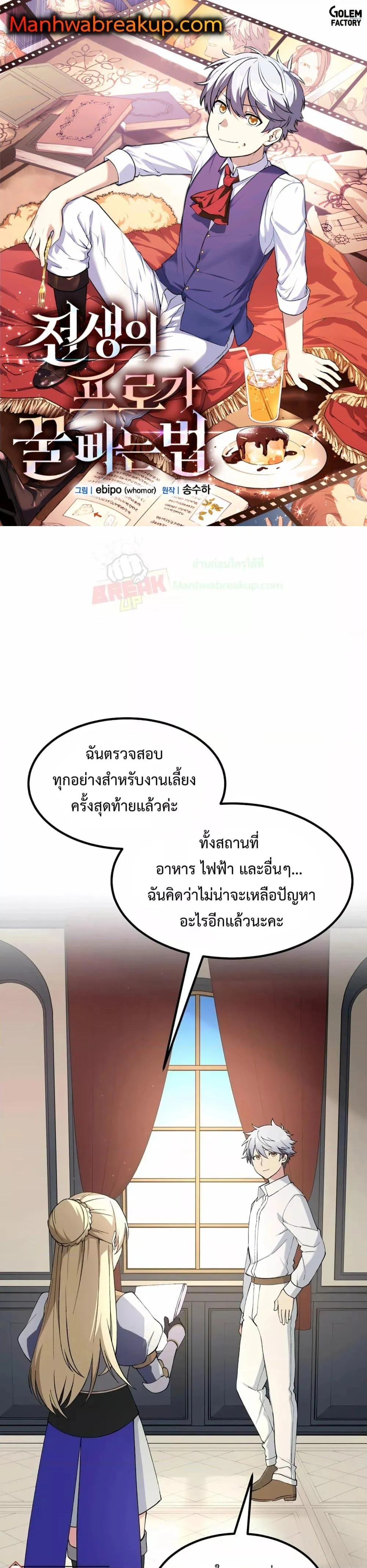 How the Pro in His Past Life Sucks the Sweet Honey ตอนที่ ตอนที่ 70 รูปที่ 1