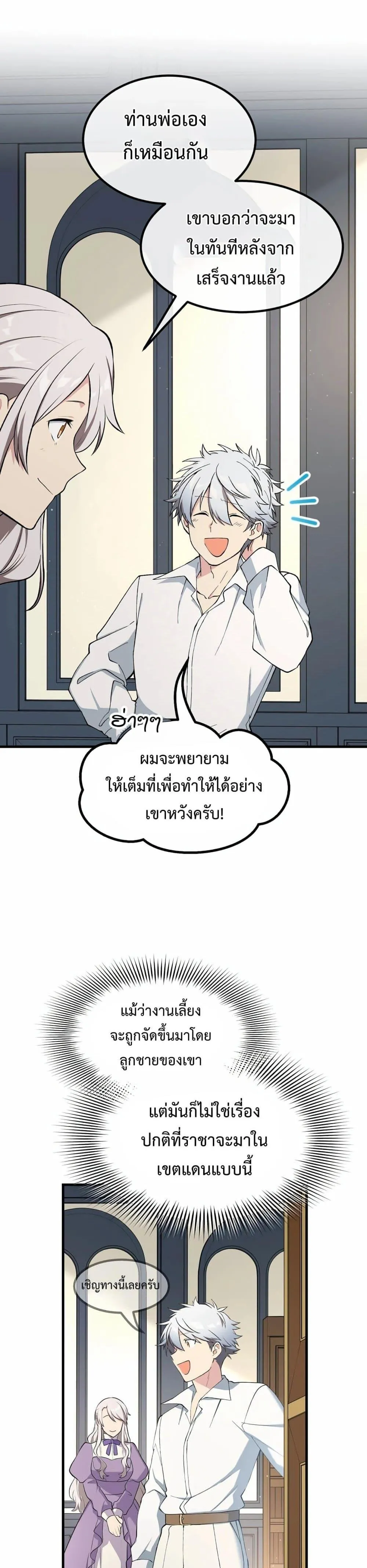 How the Pro in His Past Life Sucks the Sweet Honey ตอนที่ ตอนที่ 70 รูปที่ 10