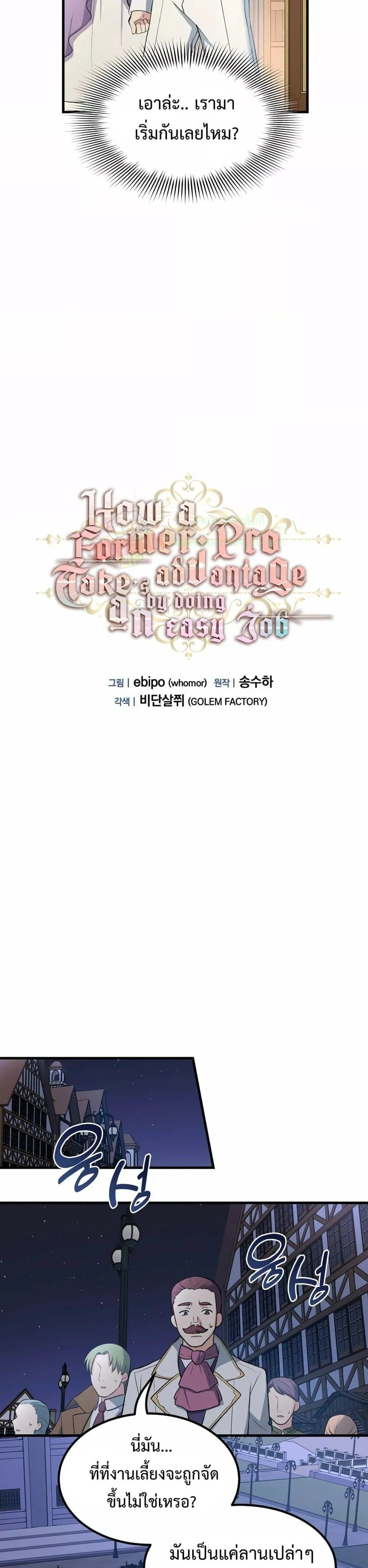 How the Pro in His Past Life Sucks the Sweet Honey ตอนที่ ตอนที่ 70 รูปที่ 11