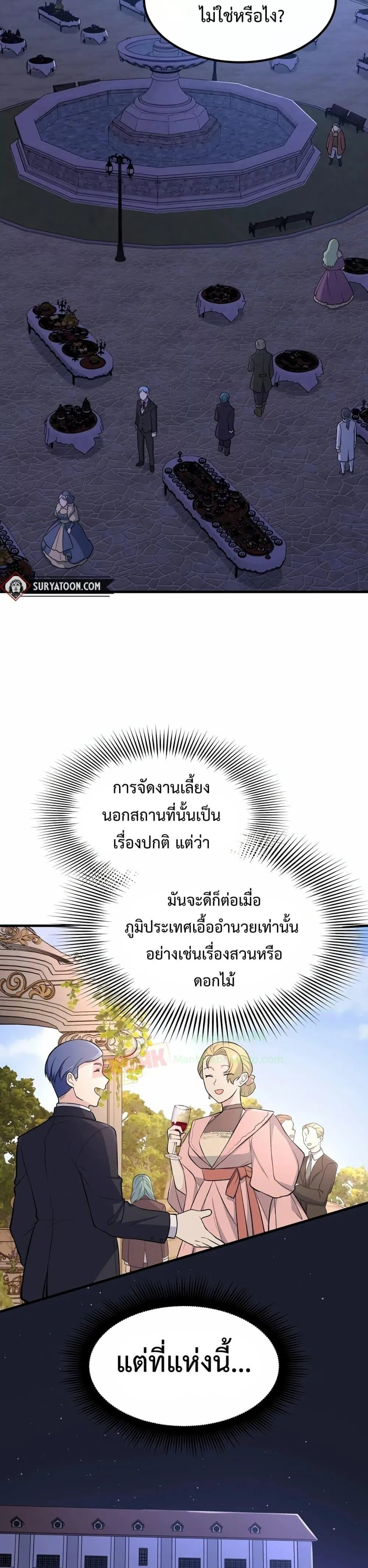 How the Pro in His Past Life Sucks the Sweet Honey ตอนที่ ตอนที่ 70 รูปที่ 12