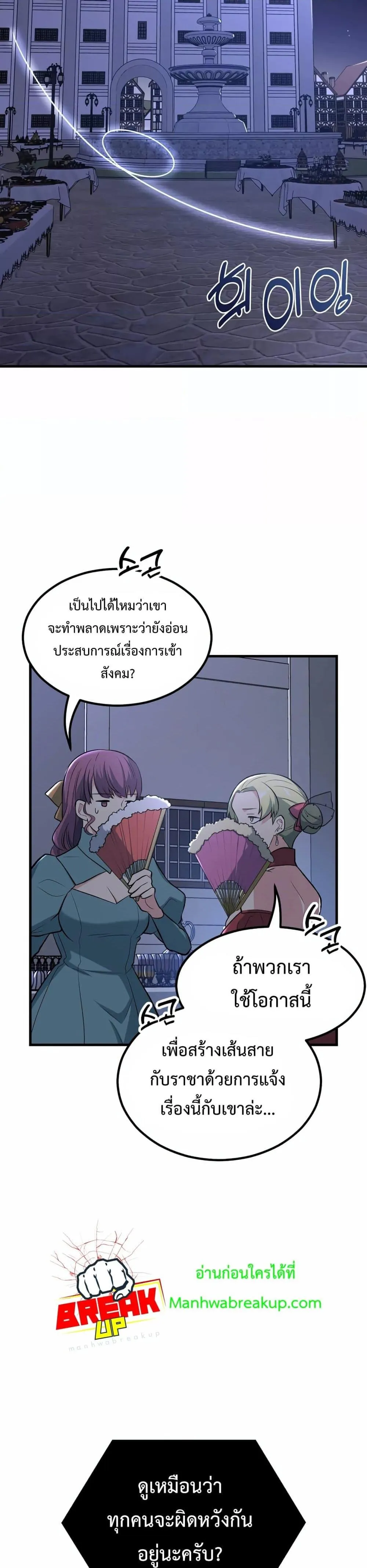 How the Pro in His Past Life Sucks the Sweet Honey ตอนที่ ตอนที่ 70 รูปที่ 13
